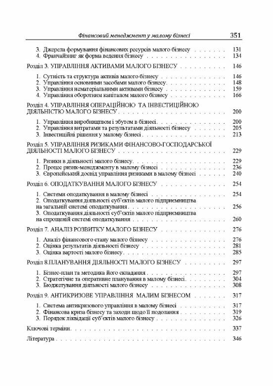 Фінансовий менеджмент у малому бізнесі  доставка 3 дні Ціна (цена) 330.80грн. | придбати  купити (купить) Фінансовий менеджмент у малому бізнесі  доставка 3 дні доставка по Украине, купить книгу, детские игрушки, компакт диски 2