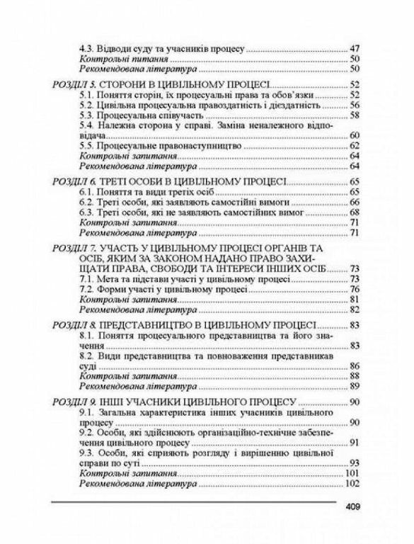 Цивільний процес  3те  видання  доставка 3 дні Ціна (цена) 340.20грн. | придбати  купити (купить) Цивільний процес  3те  видання  доставка 3 дні доставка по Украине, купить книгу, детские игрушки, компакт диски 2