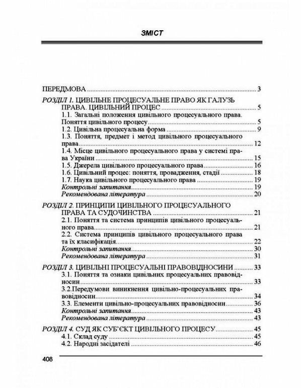 Цивільний процес  3те  видання  доставка 3 дні Ціна (цена) 340.20грн. | придбати  купити (купить) Цивільний процес  3те  видання  доставка 3 дні доставка по Украине, купить книгу, детские игрушки, компакт диски 1