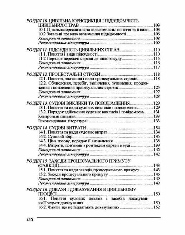 Цивільний процес  3те  видання  доставка 3 дні Ціна (цена) 340.20грн. | придбати  купити (купить) Цивільний процес  3те  видання  доставка 3 дні доставка по Украине, купить книгу, детские игрушки, компакт диски 3