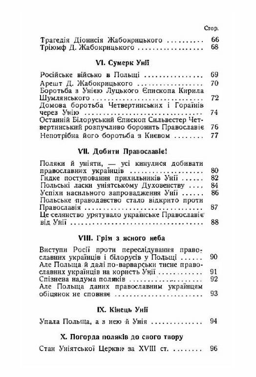 Що принесла Україні унія  доставка 3 дні Ціна (цена) 170.10грн. | придбати  купити (купить) Що принесла Україні унія  доставка 3 дні доставка по Украине, купить книгу, детские игрушки, компакт диски 3