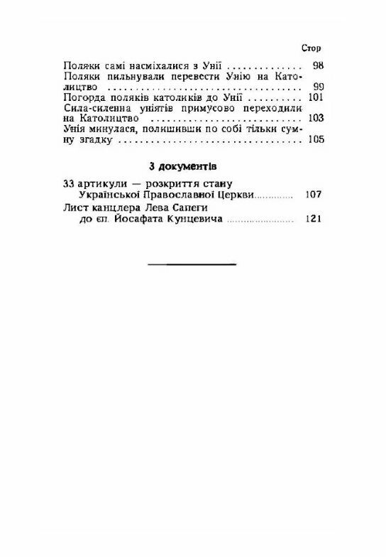 Що принесла Україні унія  доставка 3 дні Ціна (цена) 170.10грн. | придбати  купити (купить) Що принесла Україні унія  доставка 3 дні доставка по Украине, купить книгу, детские игрушки, компакт диски 4