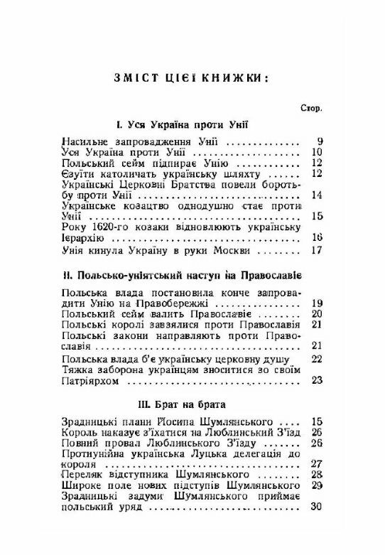 Що принесла Україні унія  доставка 3 дні Ціна (цена) 170.10грн. | придбати  купити (купить) Що принесла Україні унія  доставка 3 дні доставка по Украине, купить книгу, детские игрушки, компакт диски 1