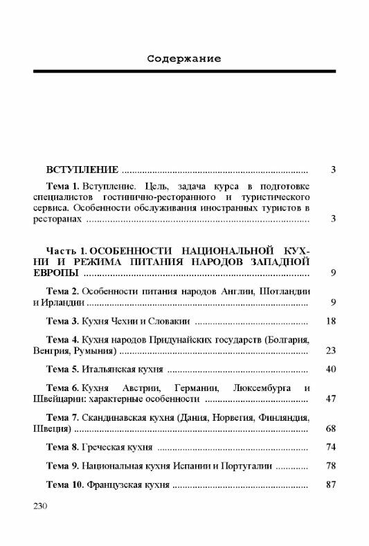 Этнические кухни Особенности культуры и традиций питания народов мира  доставка 3 дні Ціна (цена) 170.10грн. | придбати  купити (купить) Этнические кухни Особенности культуры и традиций питания народов мира  доставка 3 дні доставка по Украине, купить книгу, детские игрушки, компакт диски 1