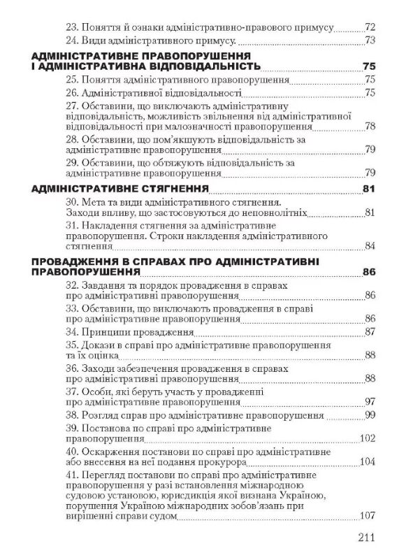 Адміністративне право України  доставка 3 дні Ціна (цена) 179.60грн. | придбати  купити (купить) Адміністративне право України  доставка 3 дні доставка по Украине, купить книгу, детские игрушки, компакт диски 2