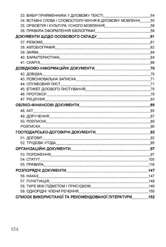 Ділова українська мова  доставка 3 дні Ціна (цена) 160.70грн. | придбати  купити (купить) Ділова українська мова  доставка 3 дні доставка по Украине, купить книгу, детские игрушки, компакт диски 2