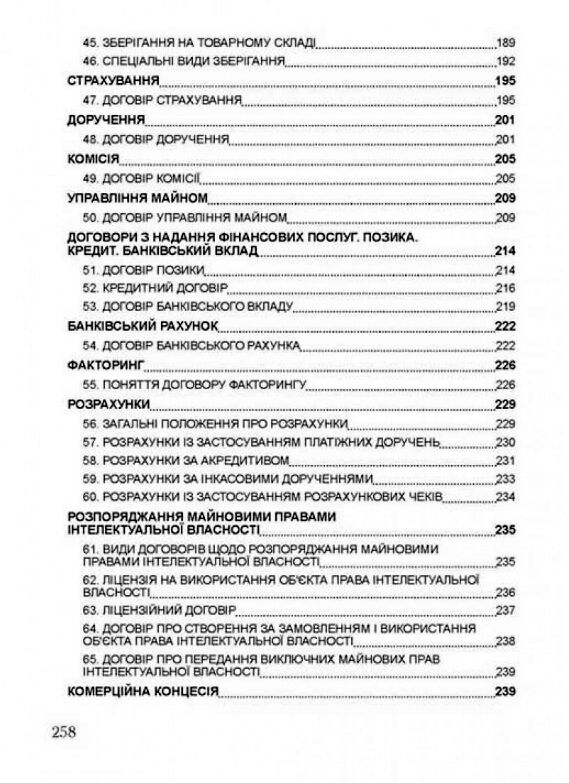 Договірне право України Ціна (цена) 189.00грн. | придбати  купити (купить) Договірне право України доставка по Украине, купить книгу, детские игрушки, компакт диски 3