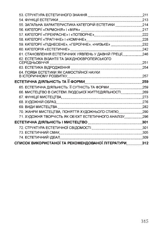 Етика та естетика  доставка 3 дні Ціна (цена) 207.90грн. | придбати  купити (купить) Етика та естетика  доставка 3 дні доставка по Украине, купить книгу, детские игрушки, компакт диски 3