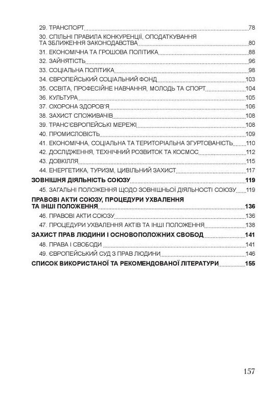 Європейське право право Європейського Союзу Ціна (цена) 137.80грн. | придбати  купити (купить) Європейське право право Європейського Союзу доставка по Украине, купить книгу, детские игрушки, компакт диски 2