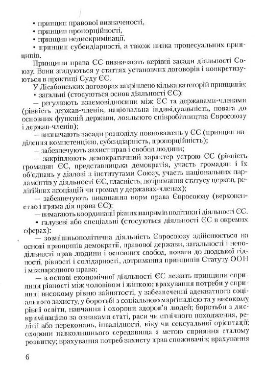 Європейське право право Європейського Союзу Ціна (цена) 137.80грн. | придбати  купити (купить) Європейське право право Європейського Союзу доставка по Украине, купить книгу, детские игрушки, компакт диски 6