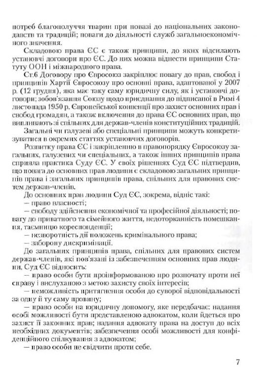 Європейське право право Європейського Союзу Ціна (цена) 137.80грн. | придбати  купити (купить) Європейське право право Європейського Союзу доставка по Украине, купить книгу, детские игрушки, компакт диски 7