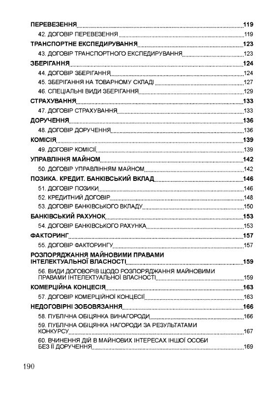 Зобов'язальне право України  доставка 3 дні Ціна (цена) 170.10грн. | придбати  купити (купить) Зобов'язальне право України  доставка 3 дні доставка по Украине, купить книгу, детские игрушки, компакт диски 3