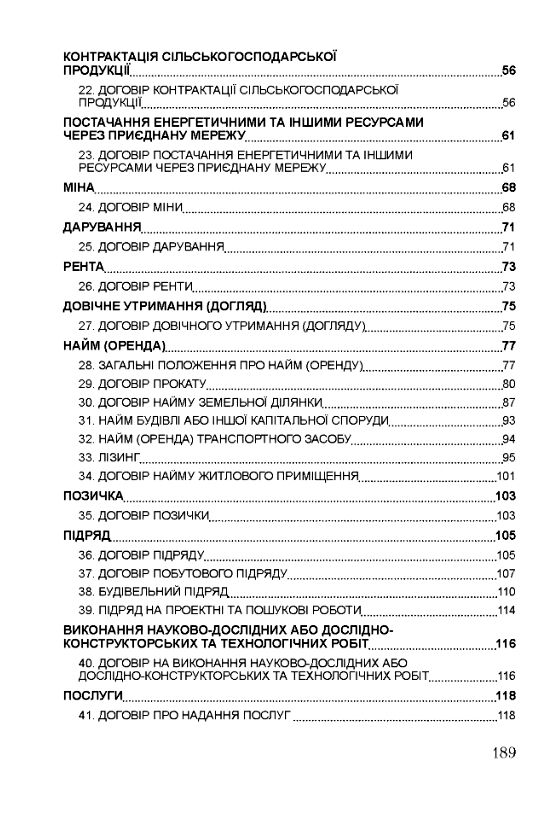 Зобов'язальне право України  доставка 3 дні Ціна (цена) 170.10грн. | придбати  купити (купить) Зобов'язальне право України  доставка 3 дні доставка по Украине, купить книгу, детские игрушки, компакт диски 2