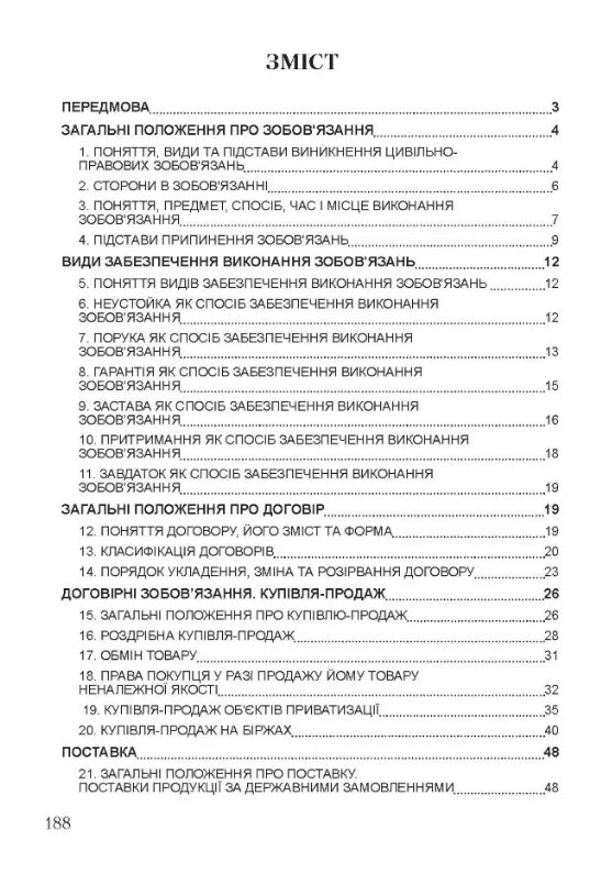 Зобов'язальне право України  доставка 3 дні Ціна (цена) 170.10грн. | придбати  купити (купить) Зобов'язальне право України  доставка 3 дні доставка по Украине, купить книгу, детские игрушки, компакт диски 1