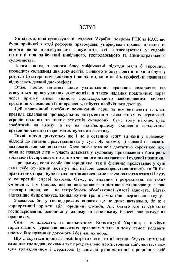 Зразки процесуальних документів в адміністративному та господарському судочинстві  доставка 3 дні Ціна (цена) 519.80грн. | придбати  купити (купить) Зразки процесуальних документів в адміністративному та господарському судочинстві  доставка 3 дні доставка по Украине, купить книгу, детские игрушки, компакт диски 9