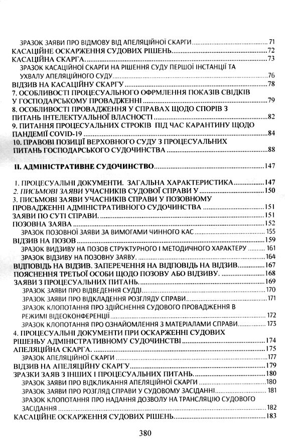 Зразки процесуальних документів в адміністративному та господарському судочинстві  доставка 3 дні Ціна (цена) 519.80грн. | придбати  купити (купить) Зразки процесуальних документів в адміністративному та господарському судочинстві  доставка 3 дні доставка по Украине, купить книгу, детские игрушки, компакт диски 2