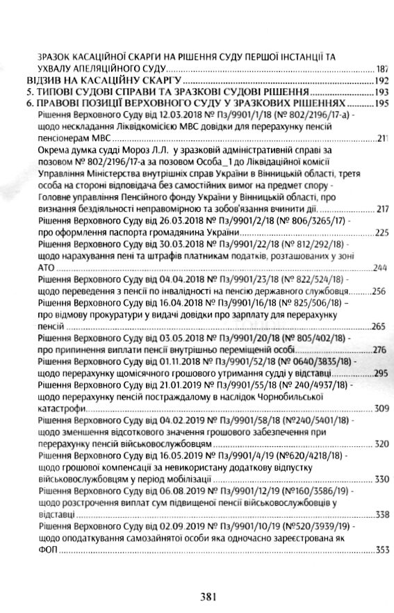 Зразки процесуальних документів в адміністративному та господарському судочинстві  доставка 3 дні Ціна (цена) 519.80грн. | придбати  купити (купить) Зразки процесуальних документів в адміністративному та господарському судочинстві  доставка 3 дні доставка по Украине, купить книгу, детские игрушки, компакт диски 3