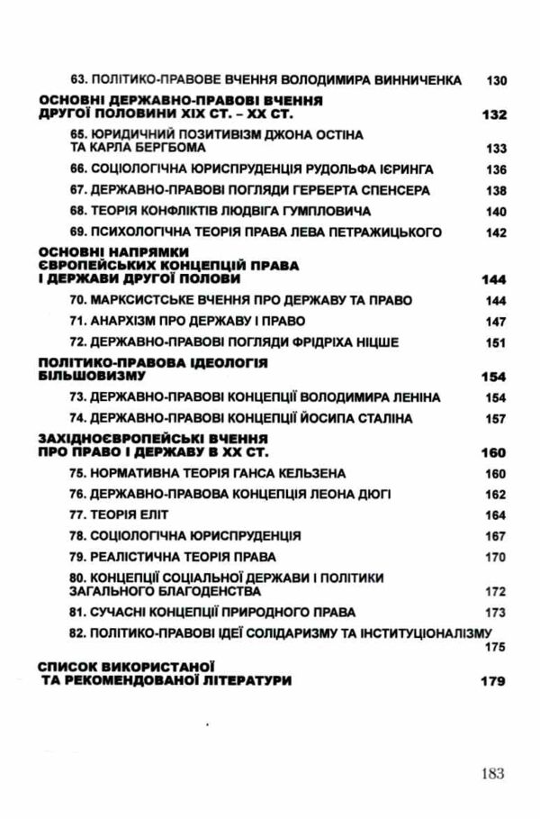 Історія вчень про державу та право Ціна (цена) 249.70грн. | придбати  купити (купить) Історія вчень про державу та право доставка по Украине, купить книгу, детские игрушки, компакт диски 4