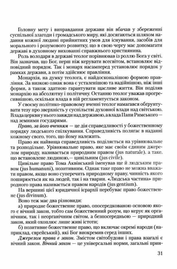 Історія вчень про державу та право Ціна (цена) 249.70грн. | придбати  купити (купить) Історія вчень про державу та право доставка по Украине, купить книгу, детские игрушки, компакт диски 5