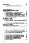 Історія вчень про державу та право Ціна (цена) 249.70грн. | придбати  купити (купить) Історія вчень про державу та право доставка по Украине, купить книгу, детские игрушки, компакт диски 3