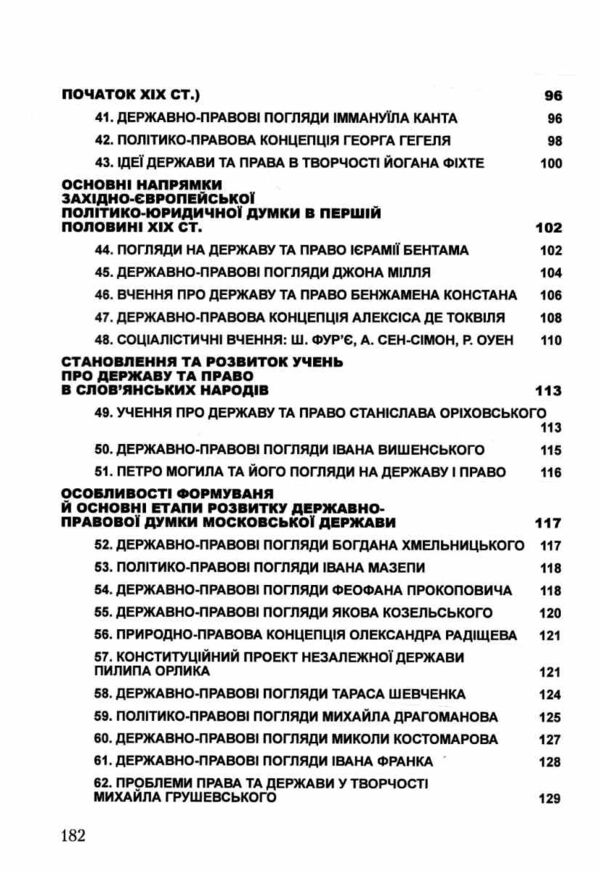 Історія вчень про державу та право Ціна (цена) 249.70грн. | придбати  купити (купить) Історія вчень про державу та право доставка по Украине, купить книгу, детские игрушки, компакт диски 3