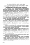 Історія вчень про державу та право Ціна (цена) 249.70грн. | придбати  купити (купить) Історія вчень про державу та право доставка по Украине, купить книгу, детские игрушки, компакт диски 6