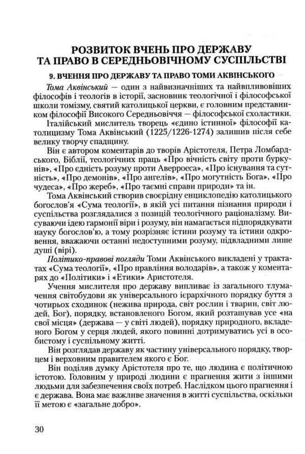 Історія вчень про державу та право Ціна (цена) 249.70грн. | придбати  купити (купить) Історія вчень про державу та право доставка по Украине, купить книгу, детские игрушки, компакт диски 6