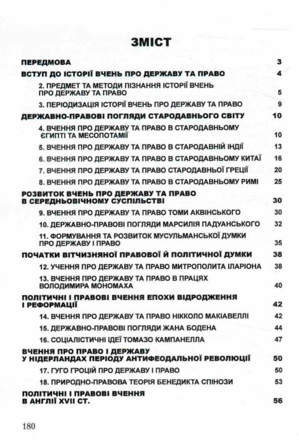 Історія вчень про державу та право Ціна (цена) 249.70грн. | придбати  купити (купить) Історія вчень про державу та право доставка по Украине, купить книгу, детские игрушки, компакт диски 1