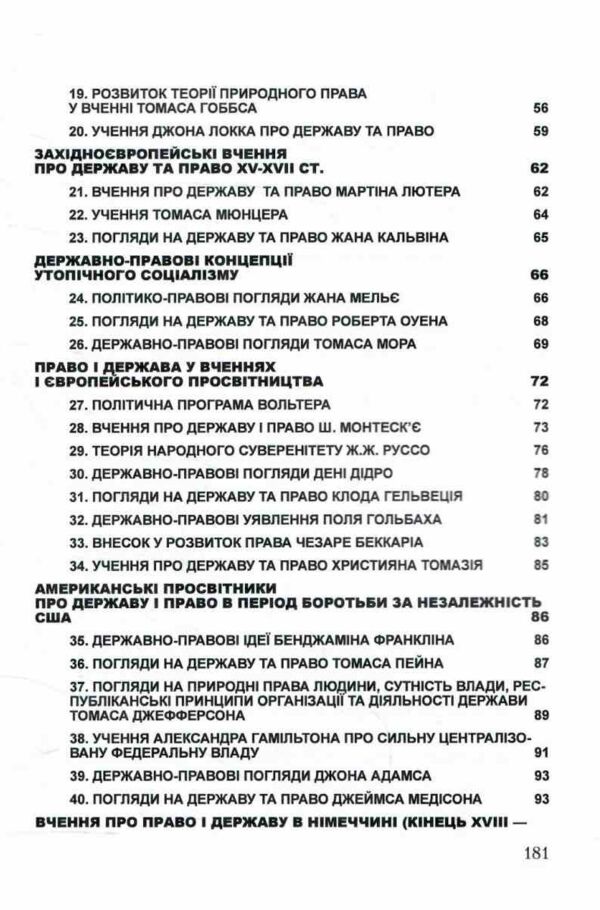 Історія вчень про державу та право Ціна (цена) 249.70грн. | придбати  купити (купить) Історія вчень про державу та право доставка по Украине, купить книгу, детские игрушки, компакт диски 2