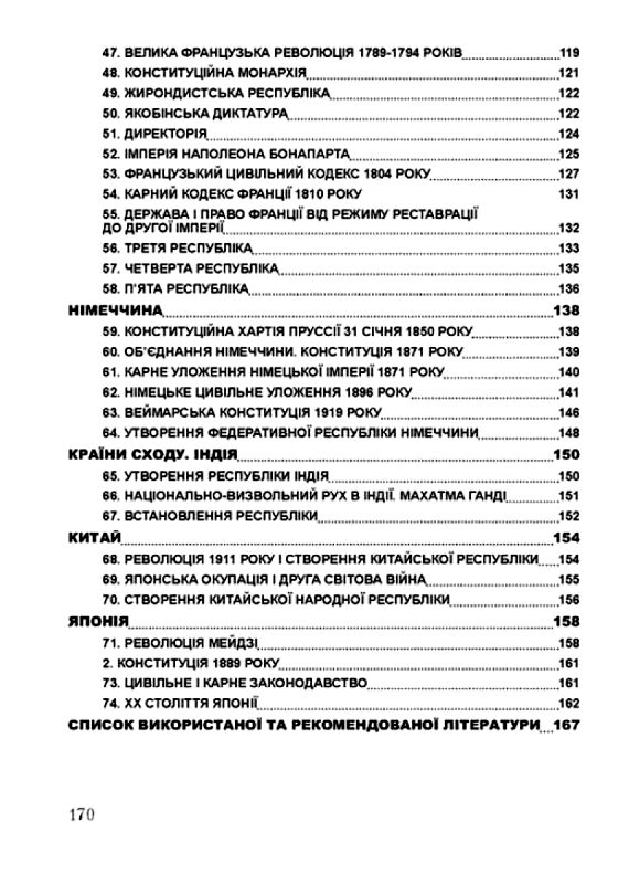 Історія держави і права зарубіжних країн  доставка 3 дні Ціна (цена) 170.10грн. | придбати  купити (купить) Історія держави і права зарубіжних країн  доставка 3 дні доставка по Украине, купить книгу, детские игрушки, компакт диски 3