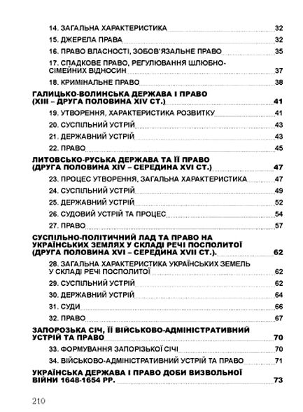 Історія держави і права України  доставка 3 дні Ціна (цена) 179.60грн. | придбати  купити (купить) Історія держави і права України  доставка 3 дні доставка по Украине, купить книгу, детские игрушки, компакт диски 2