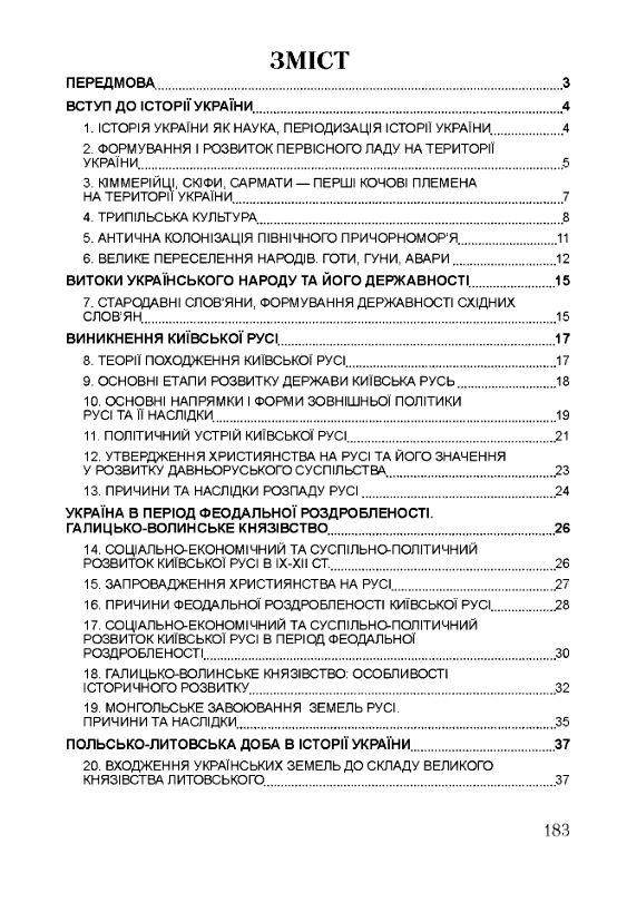 Історія України ЦУЛ  доставка 3 дні Ціна (цена) 170.10грн. | придбати  купити (купить) Історія України ЦУЛ  доставка 3 дні доставка по Украине, купить книгу, детские игрушки, компакт диски 1