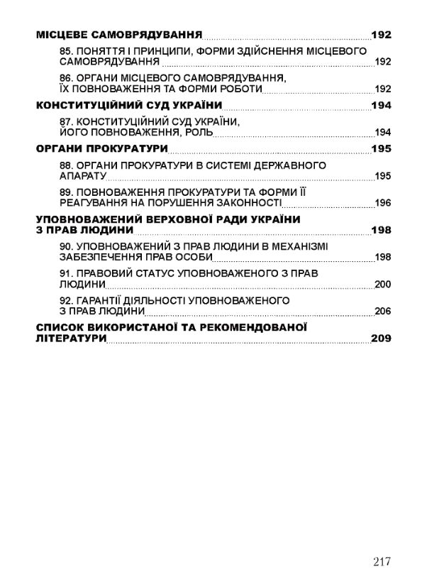 Конституційне право України  доставка 3 дні Ціна (цена) 160.70грн. | придбати  купити (купить) Конституційне право України  доставка 3 дні доставка по Украине, купить книгу, детские игрушки, компакт диски 5