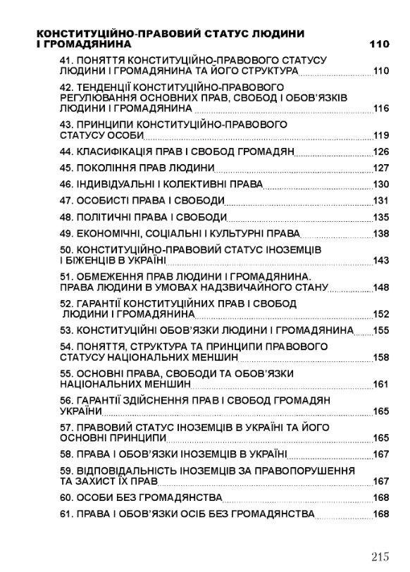 Конституційне право України  доставка 3 дні Ціна (цена) 160.70грн. | придбати  купити (купить) Конституційне право України  доставка 3 дні доставка по Украине, купить книгу, детские игрушки, компакт диски 3