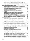 Конституційне право України  доставка 3 дні Ціна (цена) 160.70грн. | придбати  купити (купить) Конституційне право України  доставка 3 дні доставка по Украине, купить книгу, детские игрушки, компакт диски 2