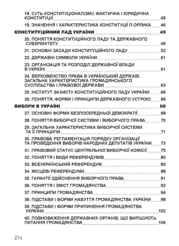 Конституційне право України  доставка 3 дні Ціна (цена) 160.70грн. | придбати  купити (купить) Конституційне право України  доставка 3 дні доставка по Украине, купить книгу, детские игрушки, компакт диски 2