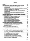 Конституційне право України  доставка 3 дні Ціна (цена) 160.70грн. | придбати  купити (купить) Конституційне право України  доставка 3 дні доставка по Украине, купить книгу, детские игрушки, компакт диски 1