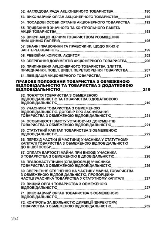 Корпоративне право України  доставка 3 дні Ціна (цена) 198.40грн. | придбати  купити (купить) Корпоративне право України  доставка 3 дні доставка по Украине, купить книгу, детские игрушки, компакт диски 3