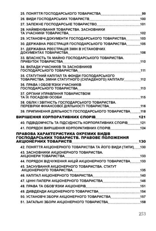 Корпоративне право України  Уточнюйте  строки доставки (2-5 діб) Ціна (цена) 186.70грн. | придбати  купити (купить) Корпоративне право України  Уточнюйте  строки доставки (2-5 діб) доставка по Украине, купить книгу, детские игрушки, компакт диски 2