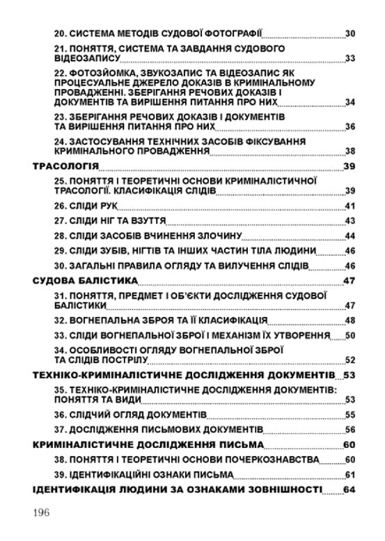 Криміналістика Тетарчук Ціна (цена) 179.60грн. | придбати  купити (купить) Криміналістика Тетарчук доставка по Украине, купить книгу, детские игрушки, компакт диски 2