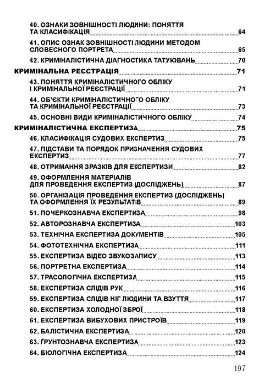 Криміналістика Тетарчук Ціна (цена) 179.60грн. | придбати  купити (купить) Криміналістика Тетарчук доставка по Украине, купить книгу, детские игрушки, компакт диски 3