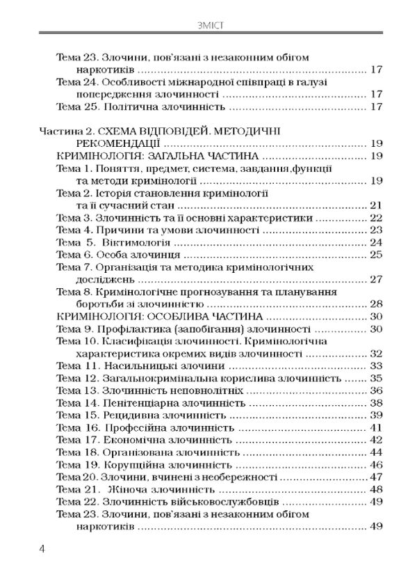 Кримінологія  доставка 3 дні Ціна (цена) 189.00грн. | придбати  купити (купить) Кримінологія  доставка 3 дні доставка по Украине, купить книгу, детские игрушки, компакт диски 2