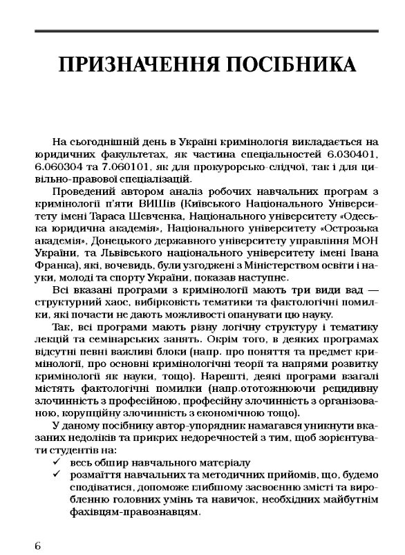 Кримінологія  доставка 3 дні Ціна (цена) 189.00грн. | придбати  купити (купить) Кримінологія  доставка 3 дні доставка по Украине, купить книгу, детские игрушки, компакт диски 4