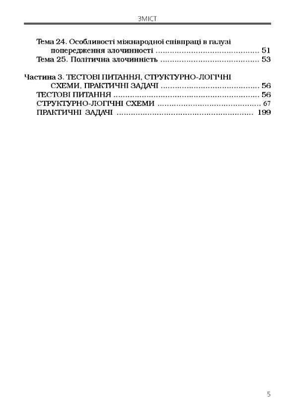 Кримінологія  доставка 3 дні Ціна (цена) 189.00грн. | придбати  купити (купить) Кримінологія  доставка 3 дні доставка по Украине, купить книгу, детские игрушки, компакт диски 3