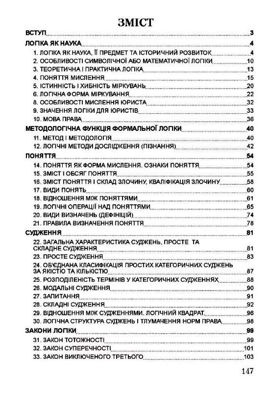 Логіка для юристів  доставка 3 дні Ціна (цена) 160.70грн. | придбати  купити (купить) Логіка для юристів  доставка 3 дні доставка по Украине, купить книгу, детские игрушки, компакт диски 1