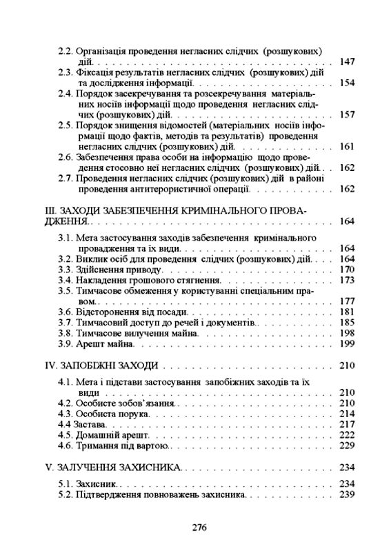 Настільна книга слідчого детектива Коментар зразки та бланки процесуальних документів  Уточнюйте  строки доставки (2-5 д Ціна (цена) 240.00грн. | придбати  купити (купить) Настільна книга слідчого детектива Коментар зразки та бланки процесуальних документів  Уточнюйте  строки доставки (2-5 д доставка по Украине, купить книгу, детские игрушки, компакт диски 2