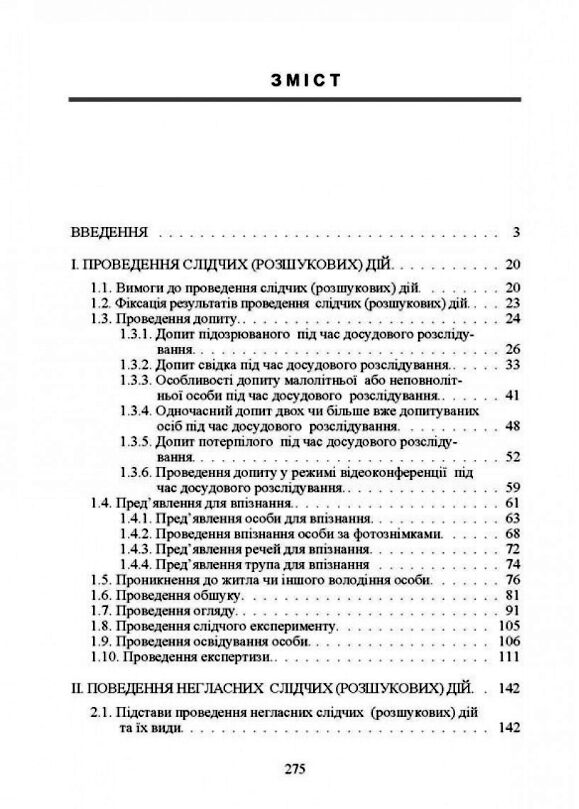 Настільна книга слідчого детектива Коментар зразки та бланки процесуальних документів  Уточнюйте  строки доставки (2-5 д Ціна (цена) 240.00грн. | придбати  купити (купить) Настільна книга слідчого детектива Коментар зразки та бланки процесуальних документів  Уточнюйте  строки доставки (2-5 д доставка по Украине, купить книгу, детские игрушки, компакт диски 1