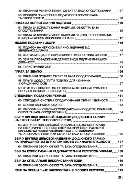 Податкове право України Ціна (цена) 155.00грн. | придбати  купити (купить) Податкове право України доставка по Украине, купить книгу, детские игрушки, компакт диски 3