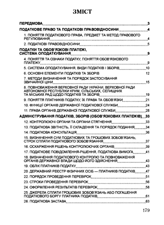 Податкове право України Ціна (цена) 155.00грн. | придбати  купити (купить) Податкове право України доставка по Украине, купить книгу, детские игрушки, компакт диски 1
