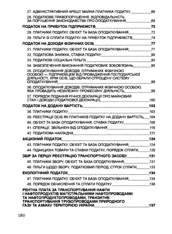 Податкове право України Ціна (цена) 155.00грн. | придбати  купити (купить) Податкове право України доставка по Украине, купить книгу, детские игрушки, компакт диски 2
